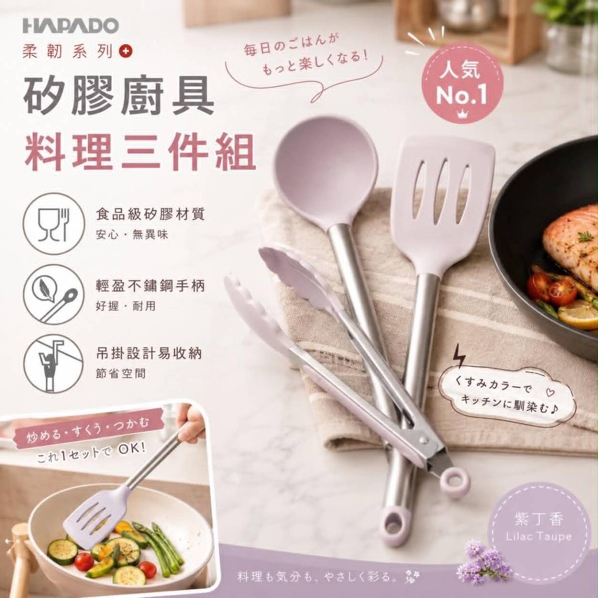 瑞士【HAPADO】賀帕垛｜ 矽膠料理三件組（型號HAP-3P）