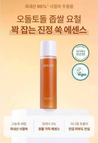 🇰🇷 韓國UREUN 96%艾如草水200ml