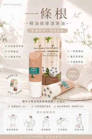 一條根精油按摩滾珠棒 100ml*2