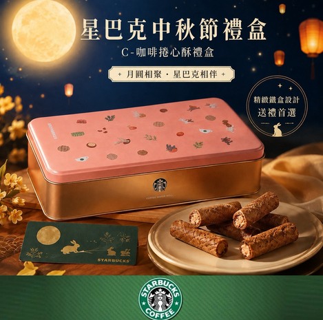 Starbucks 【星巴克】咖啡捲心酥禮盒(4包*15支/盒)(有提袋)