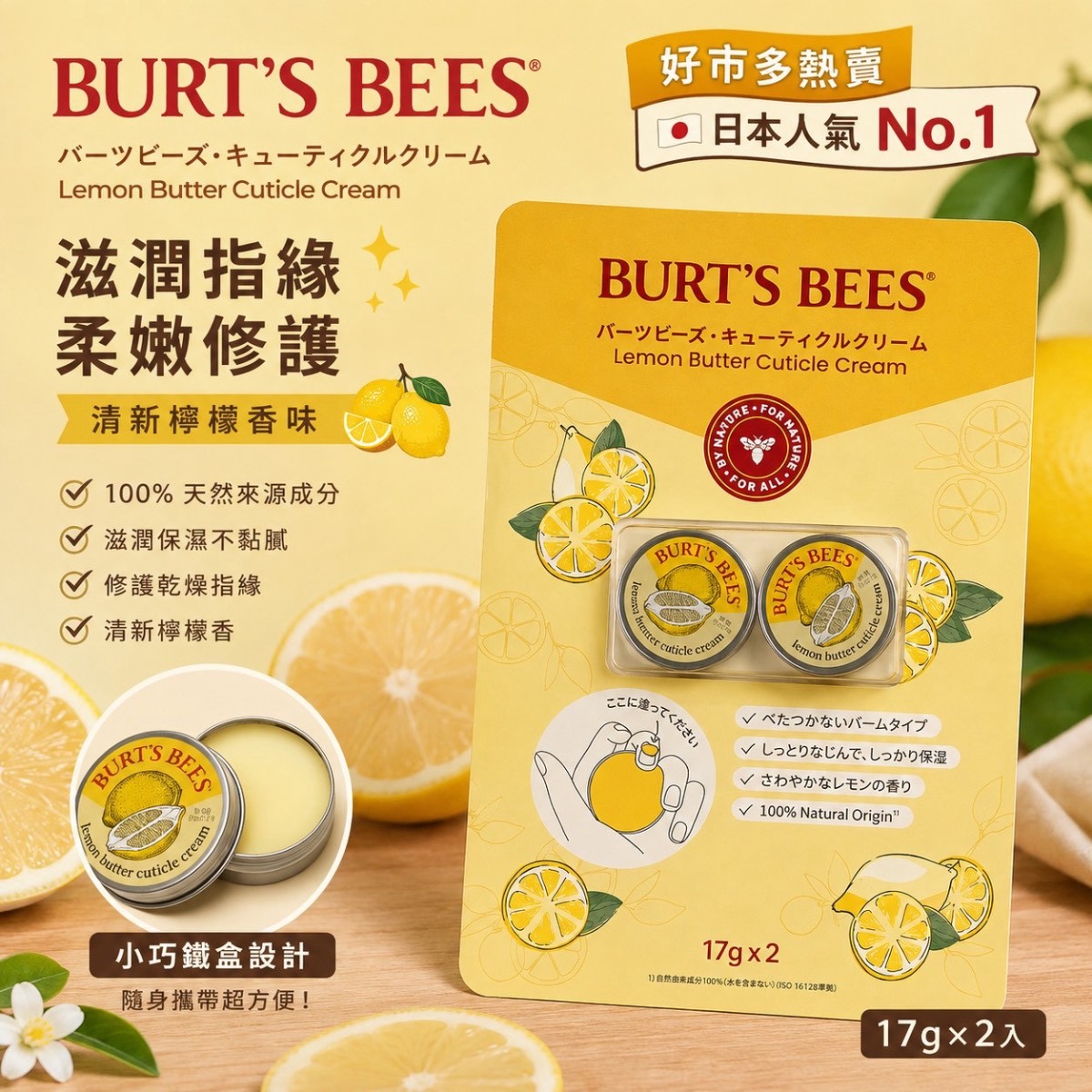 J08🍋 BURT’S BEES 小蜜蜂爺爺｜檸檬奶油指緣霜 17g×2入