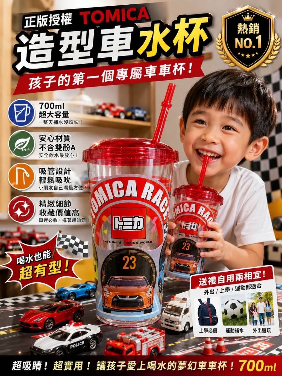 🔥TOMICA 造型車水杯
