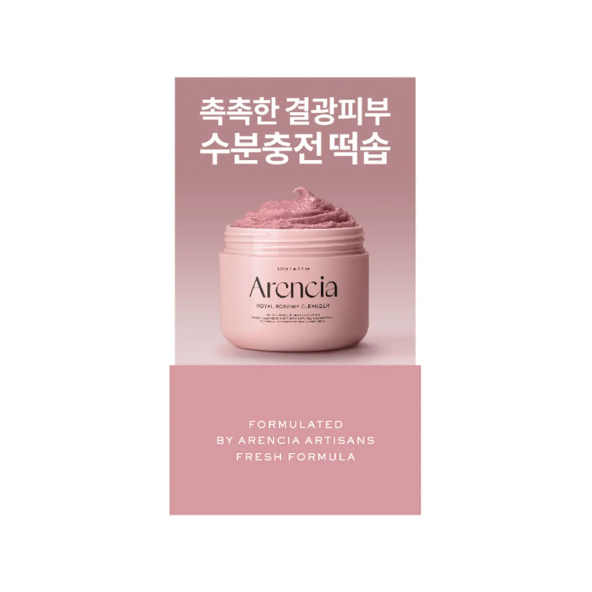 K08｜Arencia 年糕洗面乳 15g 🇰🇷