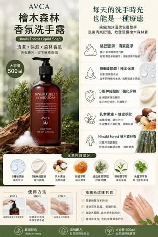 韓國 AVCA 檜木森林香氛洗手露 500ml