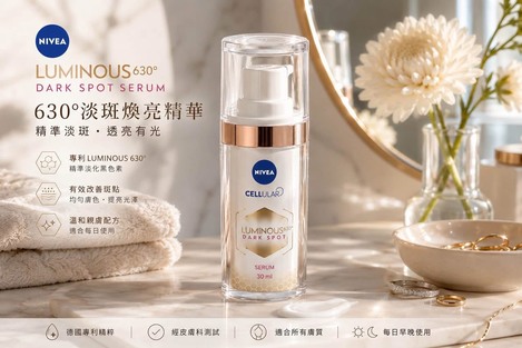 最新代 NIVEA 妮維雅 LUMINOUS 630® 光透淡斑煥白精華 30ml