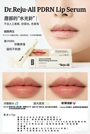 💗Dr.Reju-All PDRN Lip Serum 唇部精華