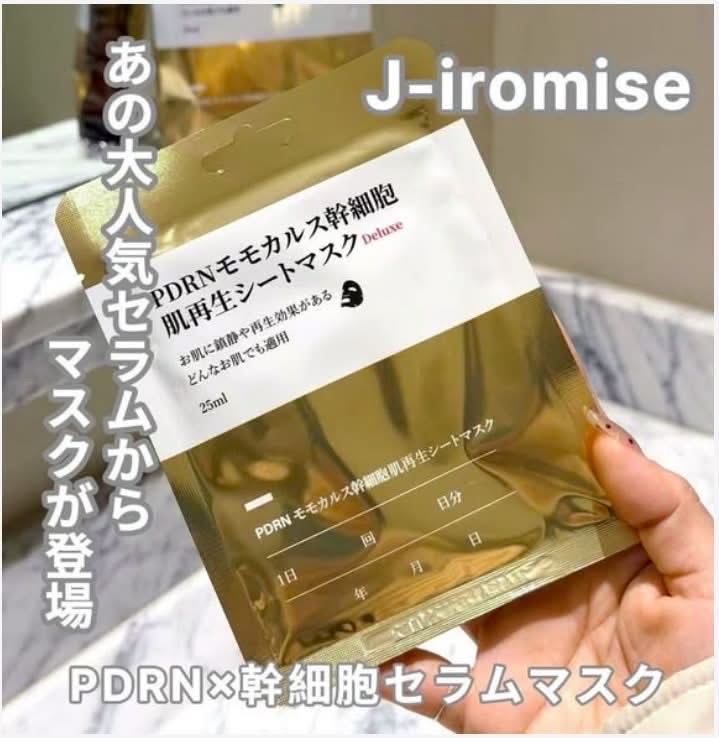 日本醫學院所 處方專用 🏥 コラーゲンPDRN幹 細胞 亮白再生微整面膜 Deluxe升級版 — 25ml*10入+2