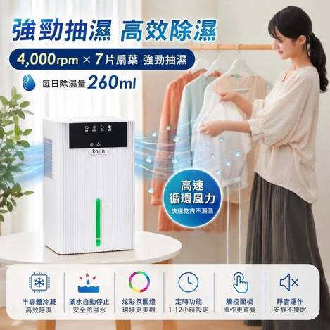 【Kolin 歌林】炫彩電子式除濕機 KJ-LN01T