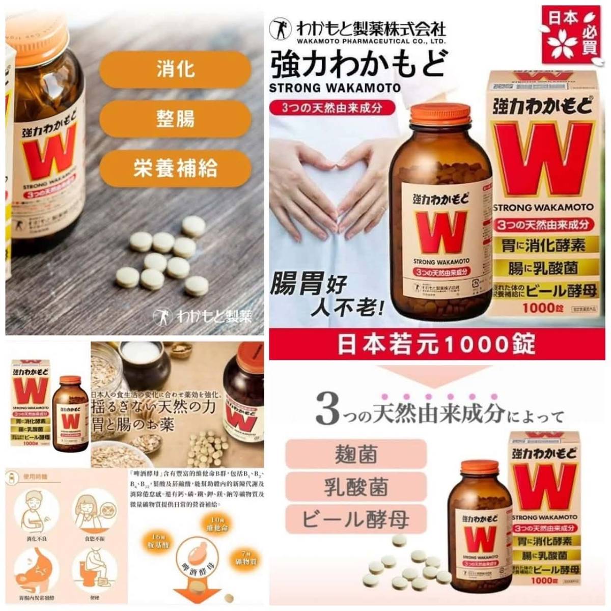 ❣️ 日本🇯🇵 若元 Wakamoto 胃腸藥