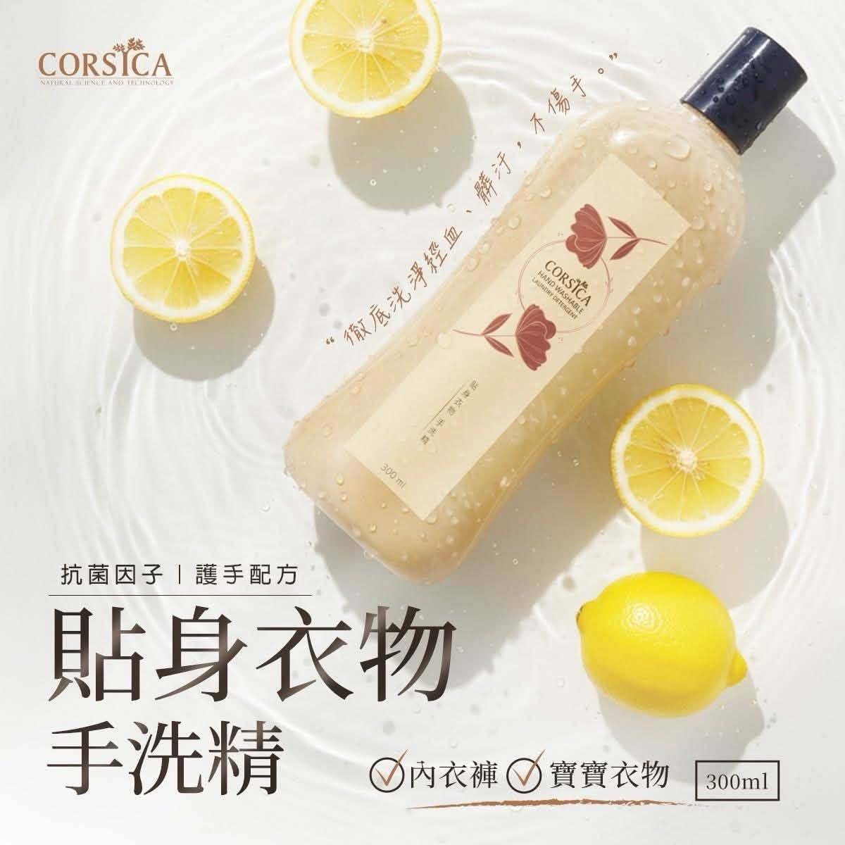 CORSICA 貼身衣物手洗精 300ml*2