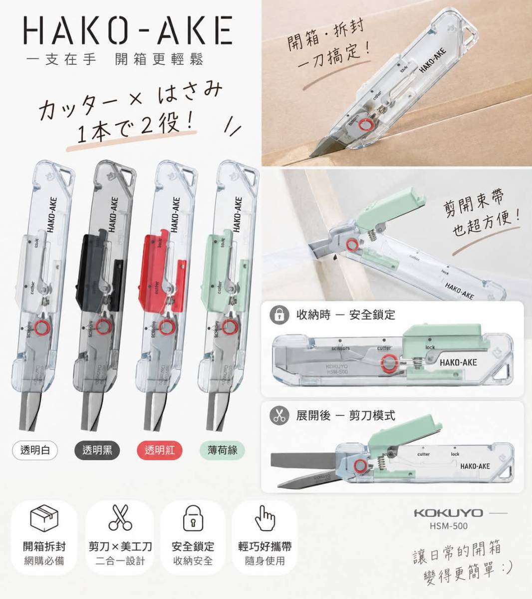 🇯🇵 日本 KOKUYO 國譽 HAKO-AKE 2WAY 雙向便攜式剪刀