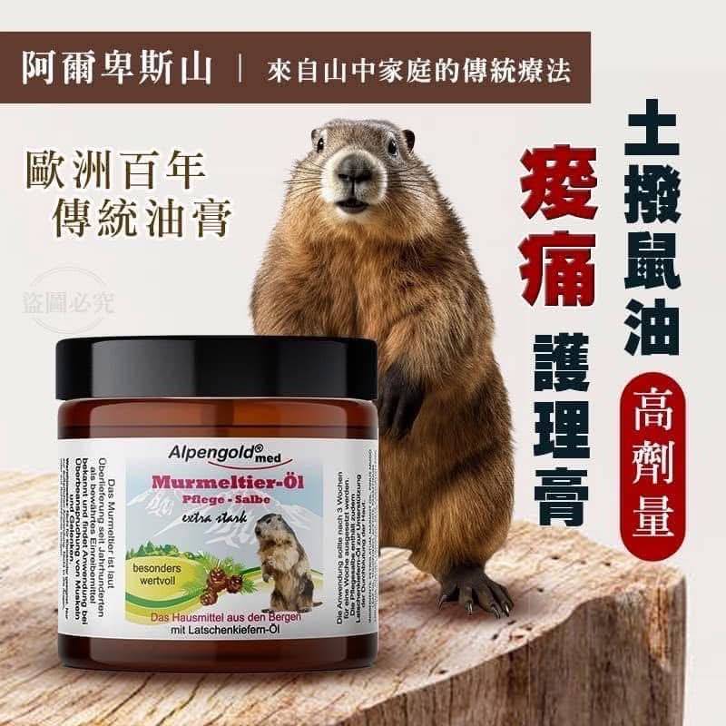 🇦🇹瑞士 新包裝 阿爾卑斯山土撥鼠油膏100ml （玻璃瓶裝）