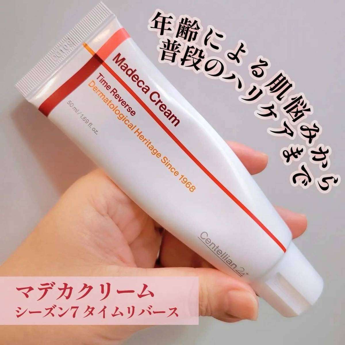 Centellian24 森特蓮｜馬達加逆齡修護面霜 50ml（第七代）