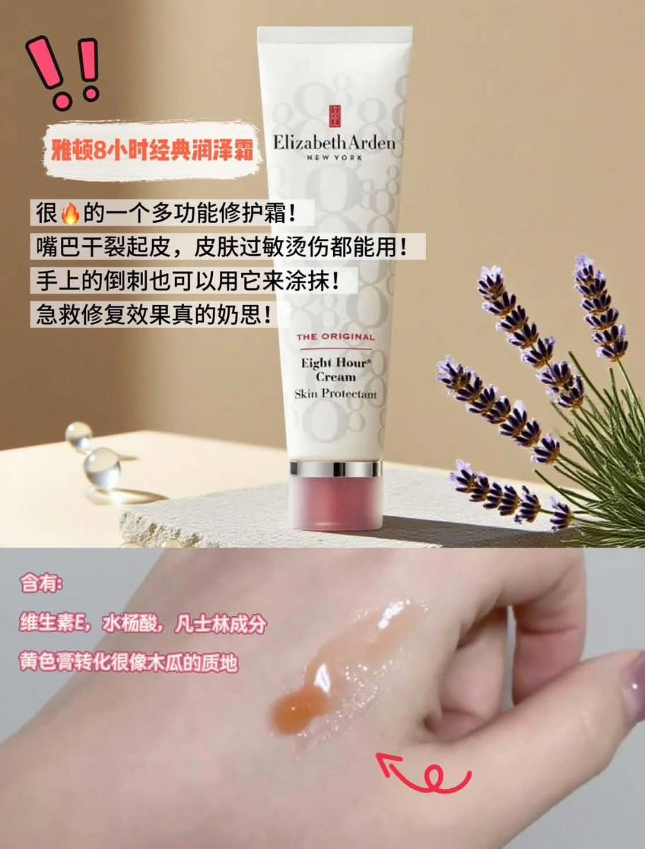 【Elizabeth Arden雅頓】八小時潤澤霜 50ml