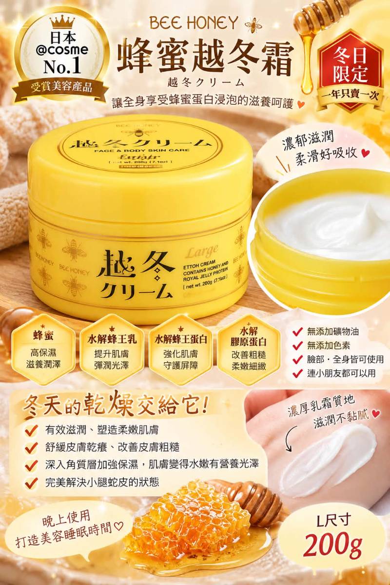 ❣️日本🇯🇵 BEE HONEY 蜂蜜越冬霜 200g