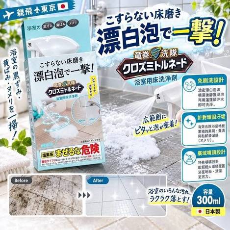 J10 日本竜巻洗隊🇯🇵🩵浴室地板漂白泡沫清潔劑