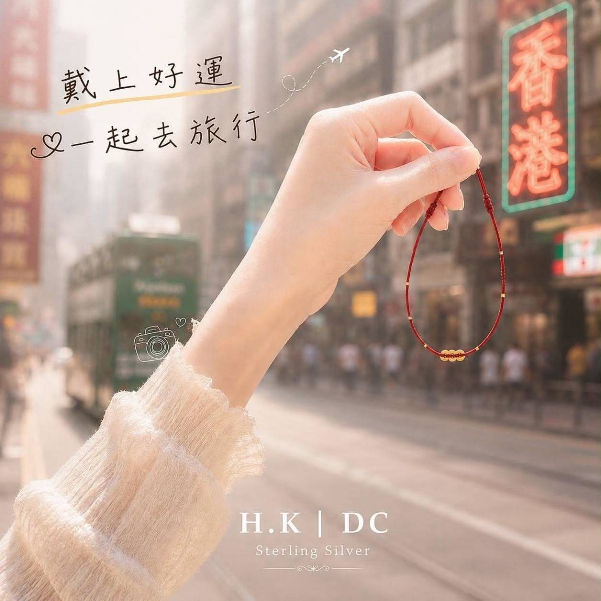 🧧 H.K DC｜0809 錢串子・聚財祈福紅繩手環