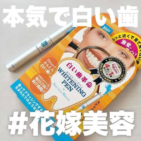 J10 🇯🇵🦷 Toothmagic 3步驟居家牙齒亮白筆組