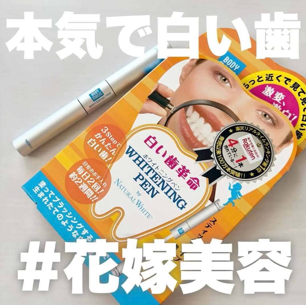 J10 🇯🇵🦷 Toothmagic 3步驟居家牙齒亮白筆組