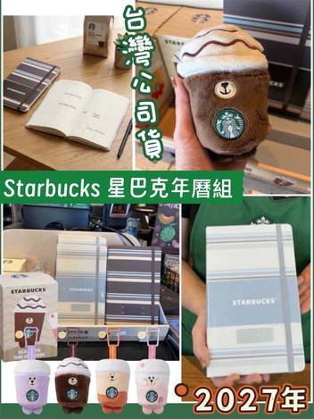 🐻☕️ 星巴克迷快集合！2027 小熊造型包組來啦😍
