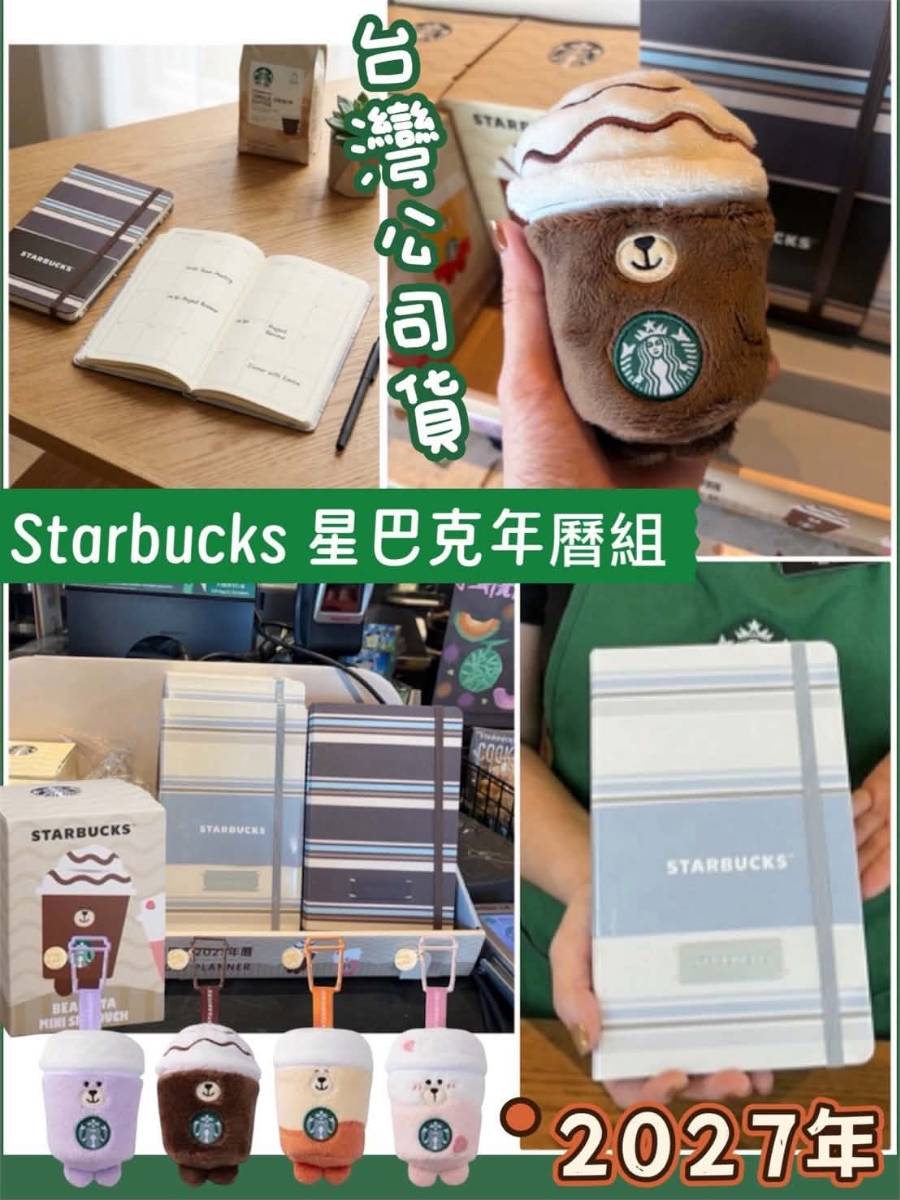 🐻☕️ 星巴克迷快集合！2027 小熊造型包組來啦😍