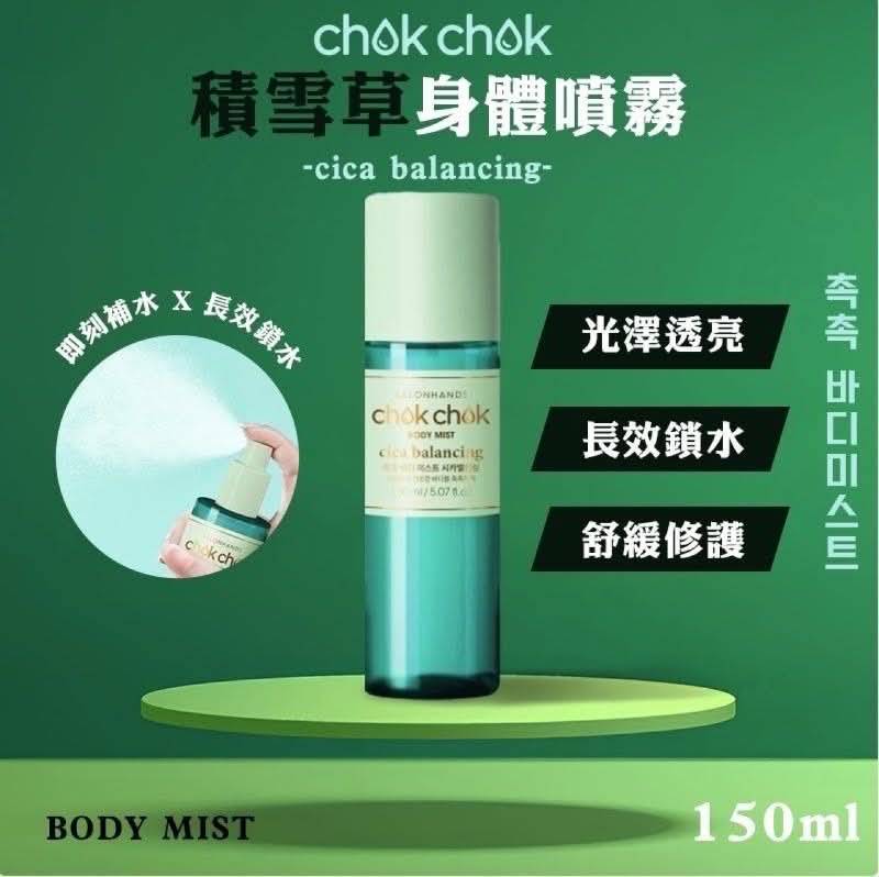 韓國CHOK CHOK積雪草身體保濕噴霧150ml