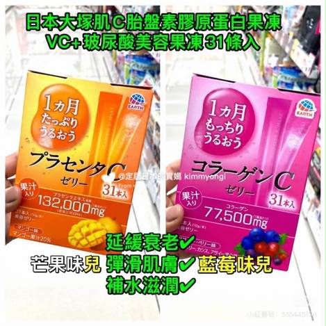 j10 🇯🇵 日本 EARTH 膠原蛋白／胎盤素 C 果凍 /31條入