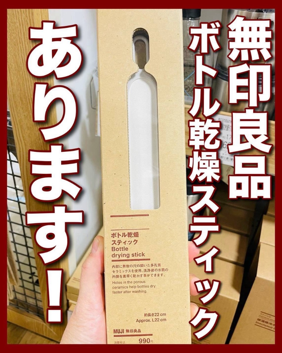 ❣️日本MUJI 無印💧✨「水壺乾不了」救星！瓶內乾燥棒