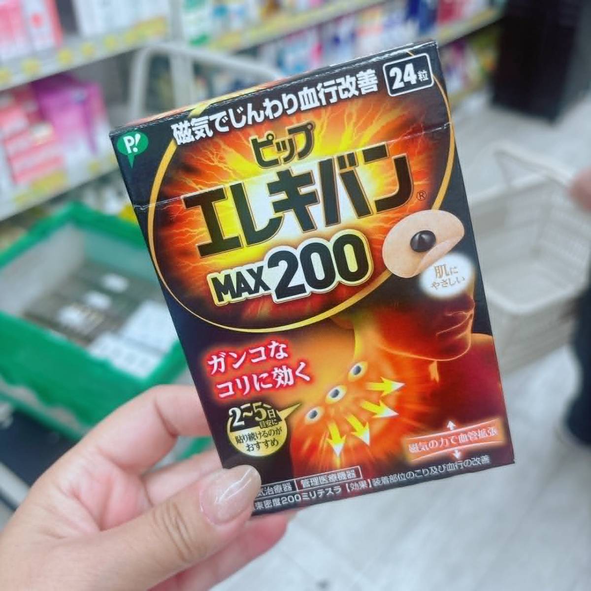 j10🇯🇵 日本製 PIP 易利氣 MAX200 磁力貼｜24粒入