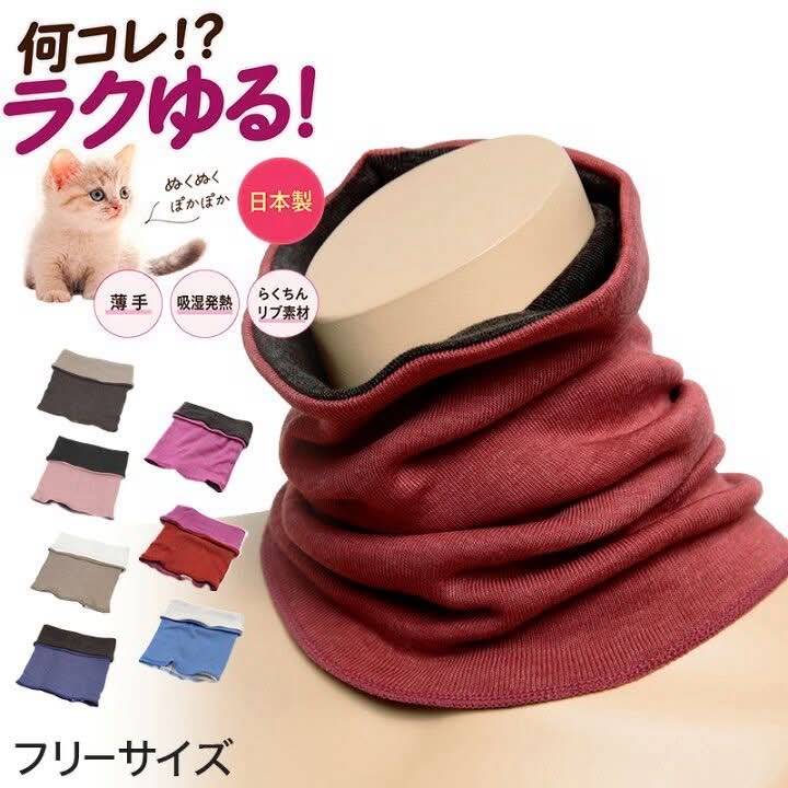 J10 🌸 日本製 雙面兩用保暖脖圍 吸濕發熱薄款