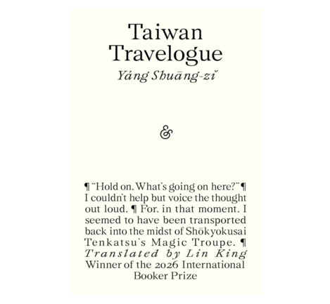 ✨2026國際布克獎得主✨英國版本 Taiwan Travelogu 臺灣漫遊錄
