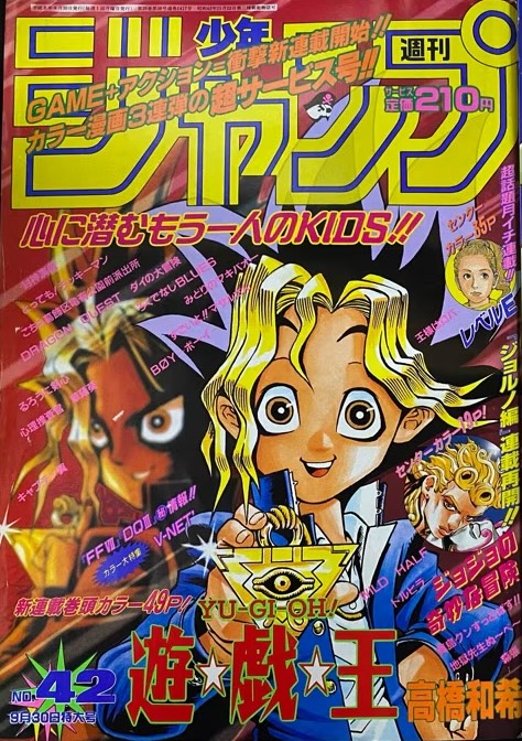 週刊少年ジャンプ 1996年42号