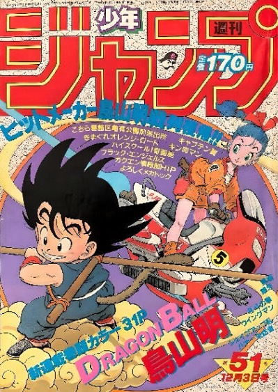 週刊少年ジャンプ 1989年51号