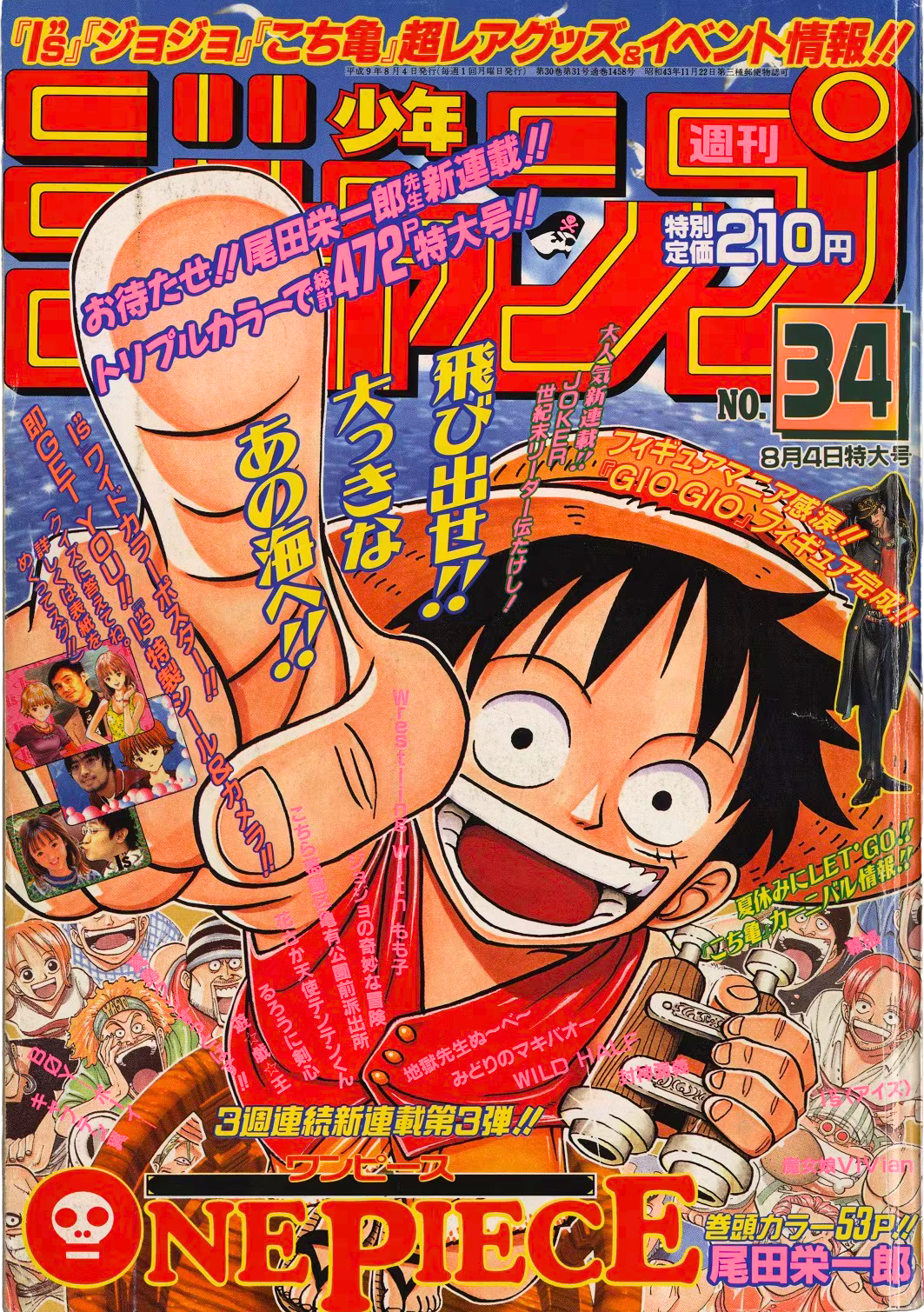 週刊少年ジャンプ 1997年34号
