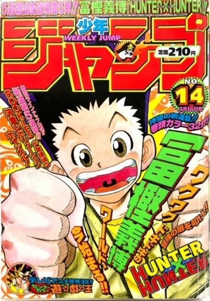 週刊少年ジャンプ 1998年14号