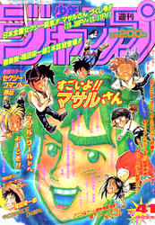 週刊少年ジャンプ1996年41号