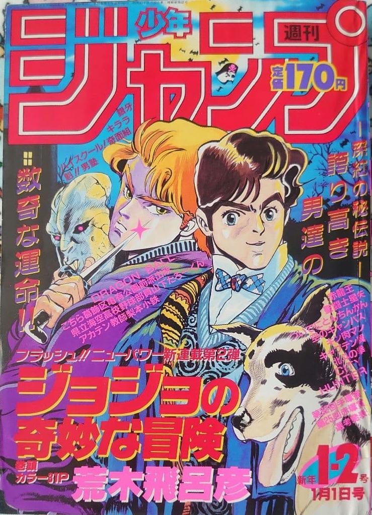 週刊少年ジャンプ1987年1-2号