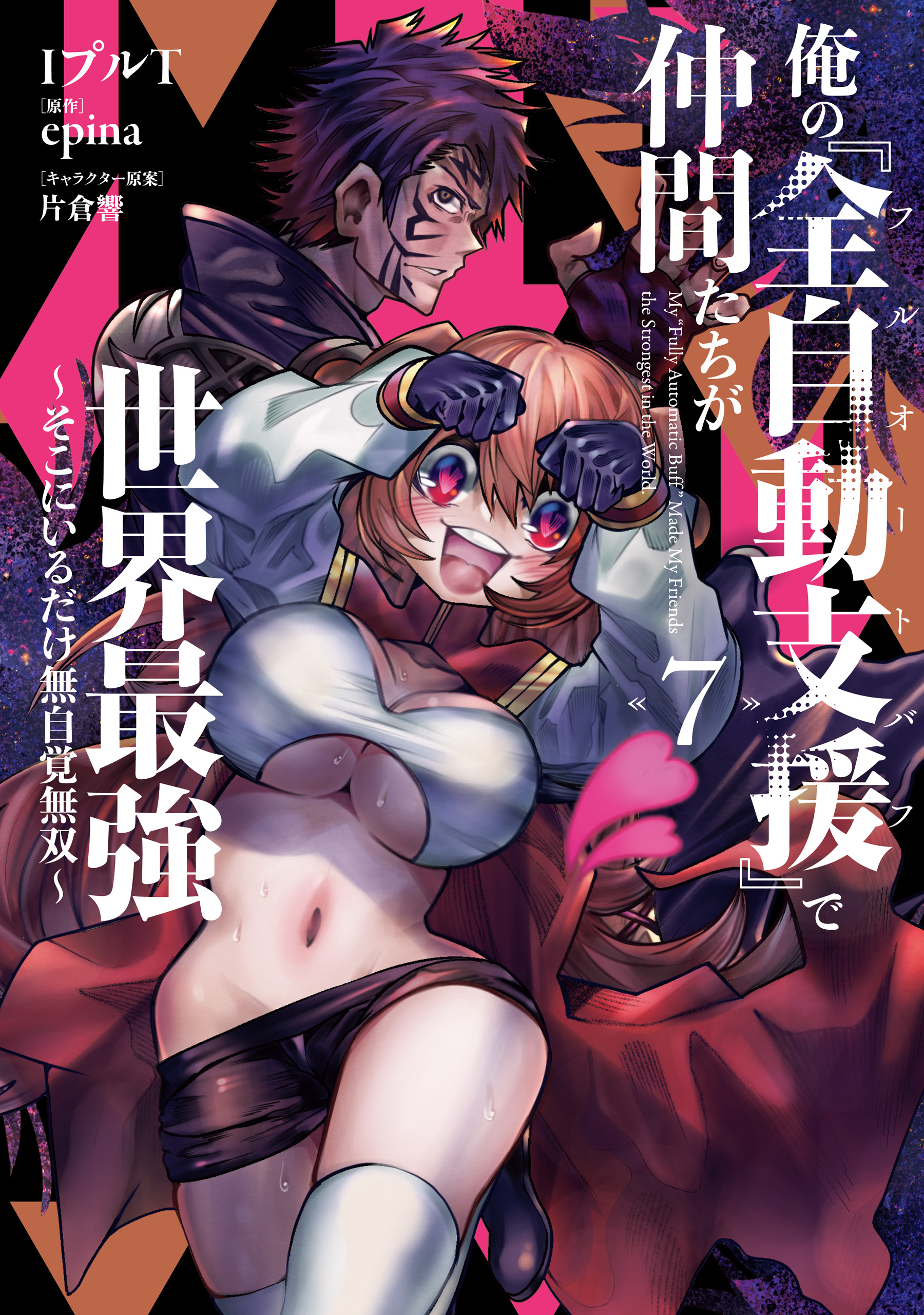 Ore no "Full Auto Buff" de Nakamatachi ga Sekai Saikyou ~Soko ni Iru Dake Mujikaku Musou~