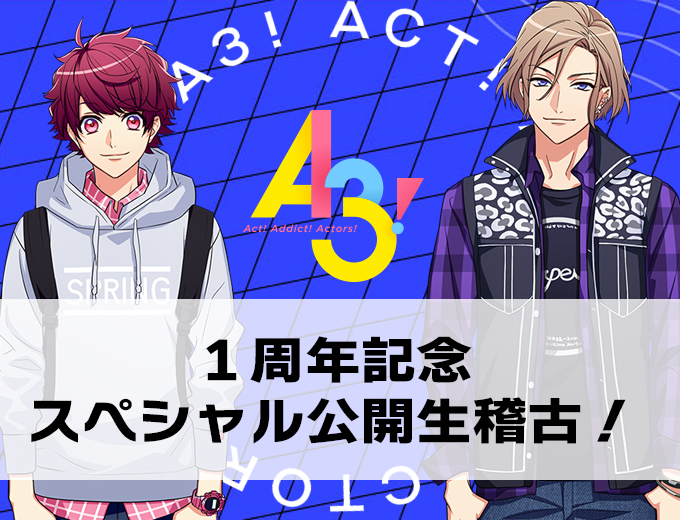 公式】A3！（エースリー）