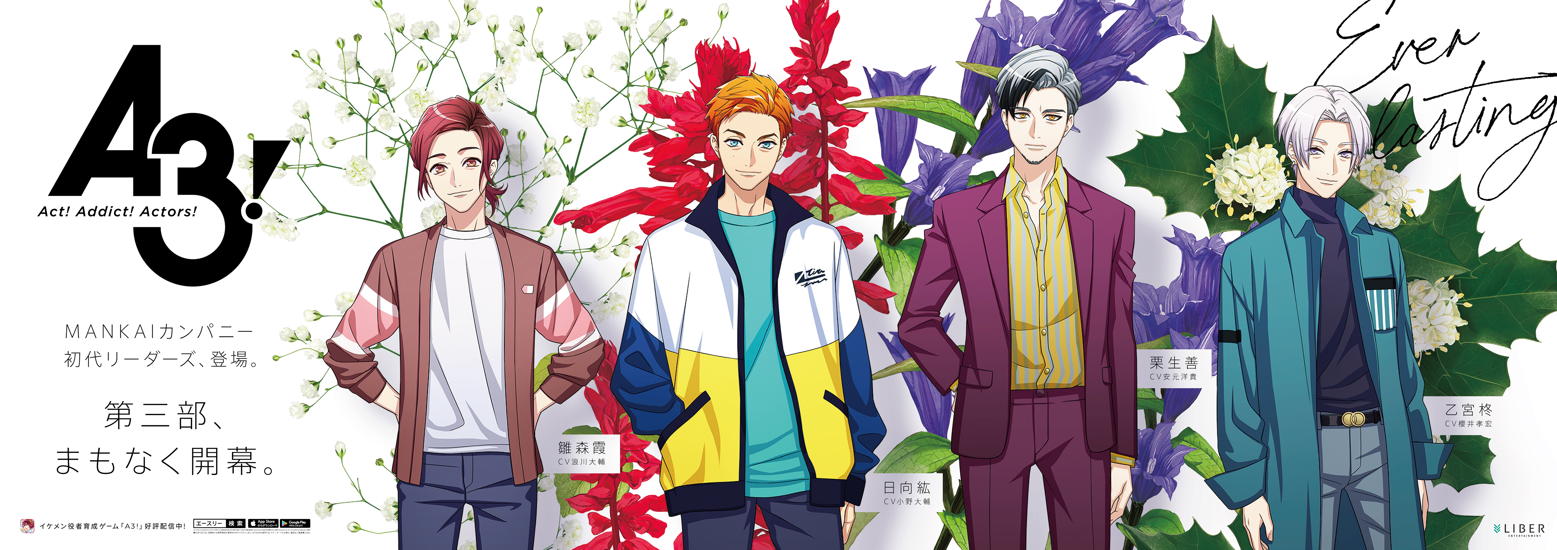 公式】A3！（エースリー）