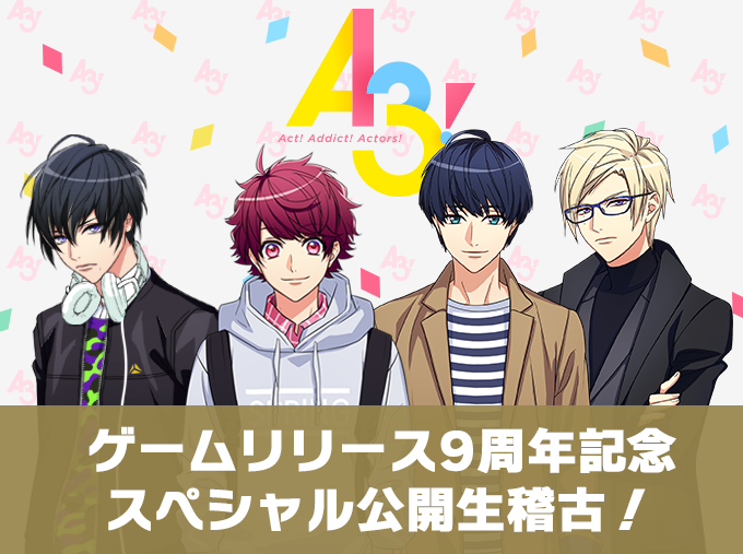 公式】A3！（エースリー）