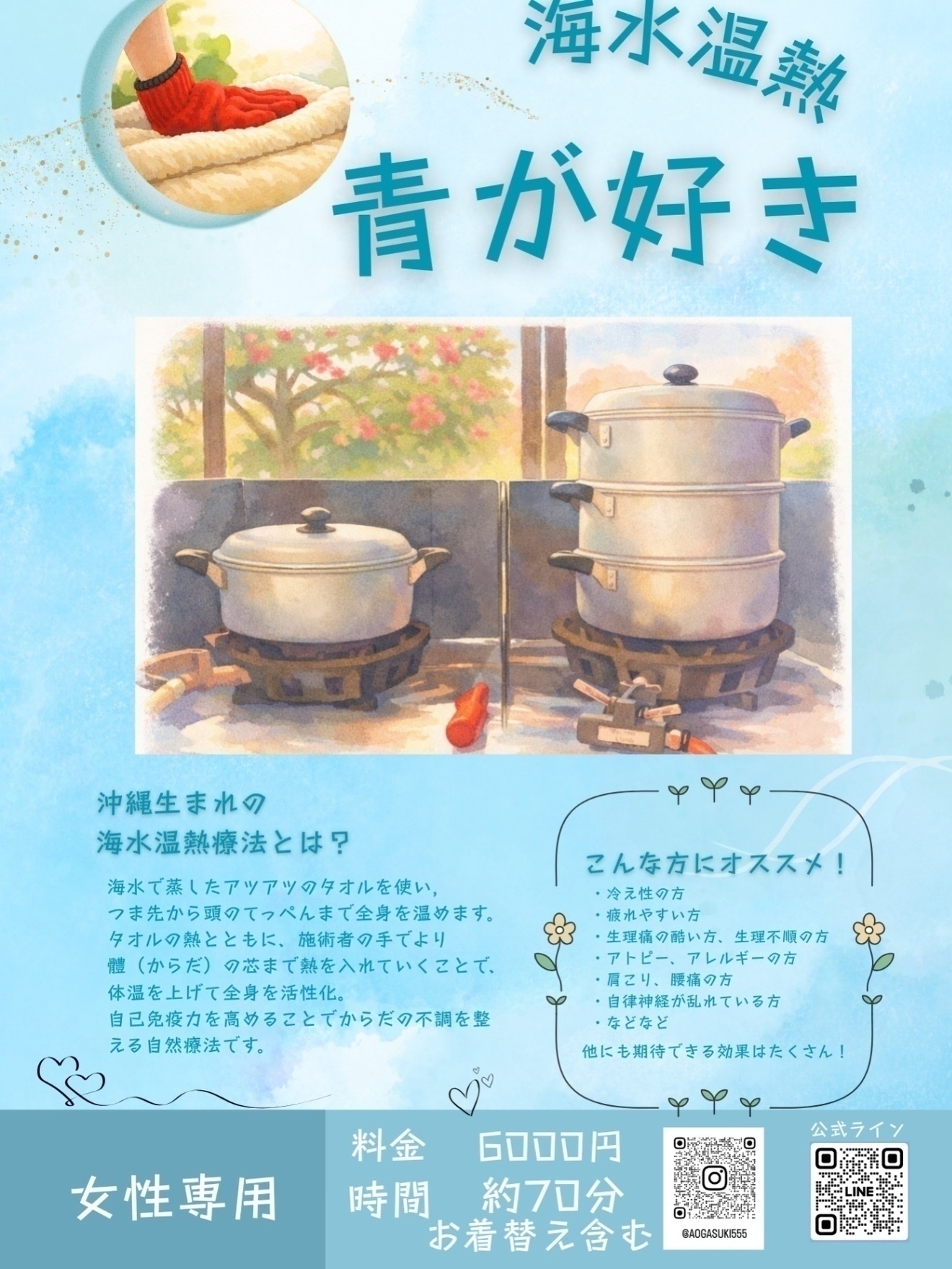海水温熱 青が好き