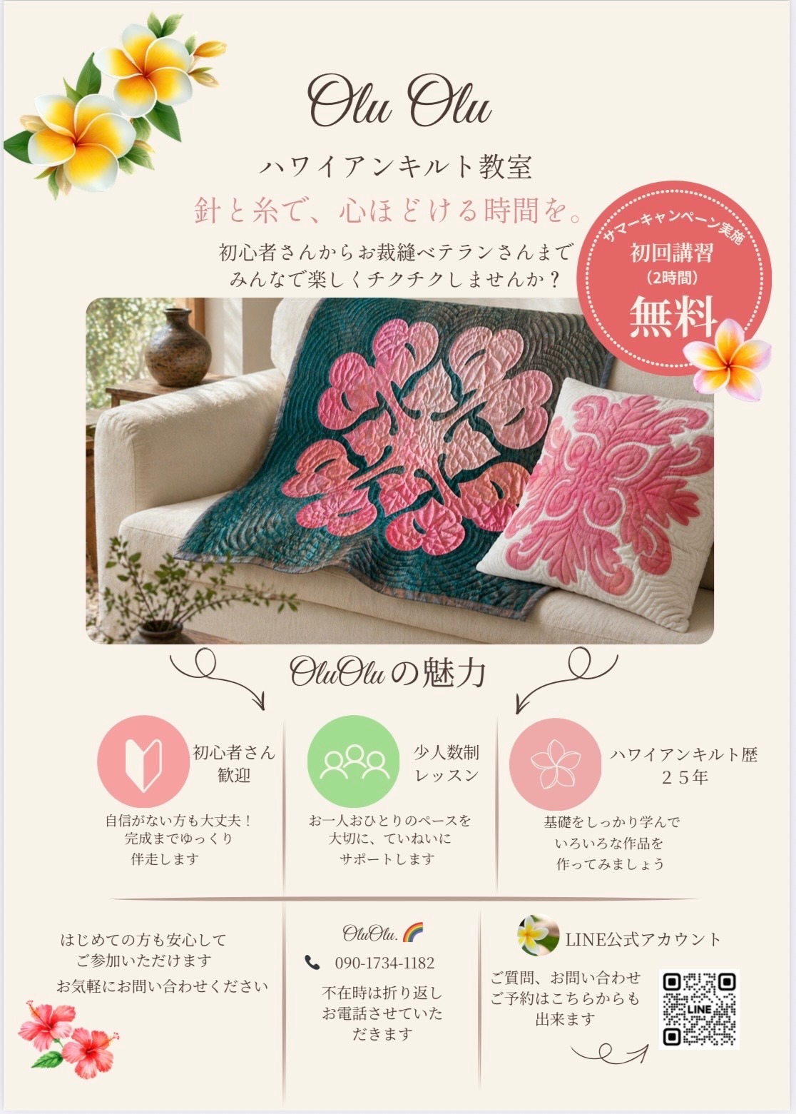 Olu Olu ハワイアンキルト教室🌺