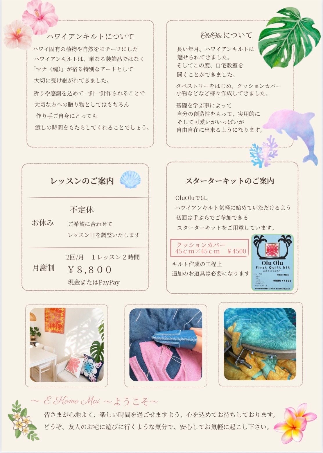 Olu Olu ハワイアンキルト教室🌺