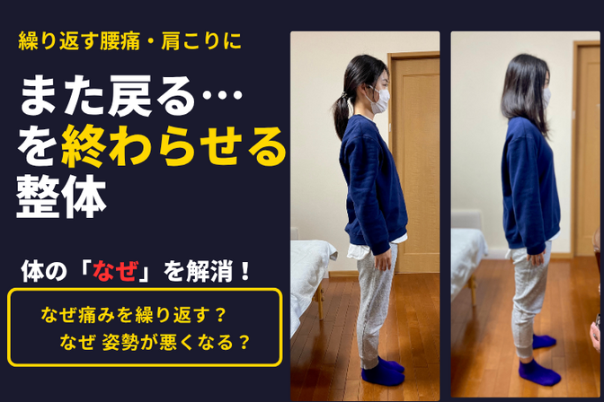 【東京・埼玉】美シセイ整体