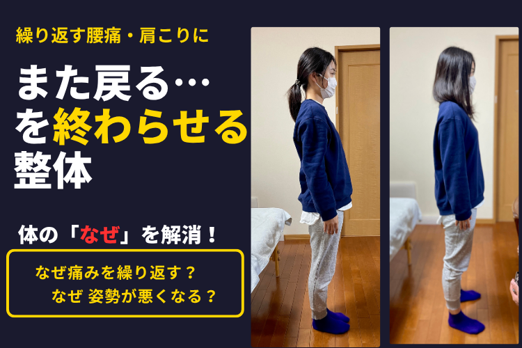 【東京・埼玉】美シセイ整体