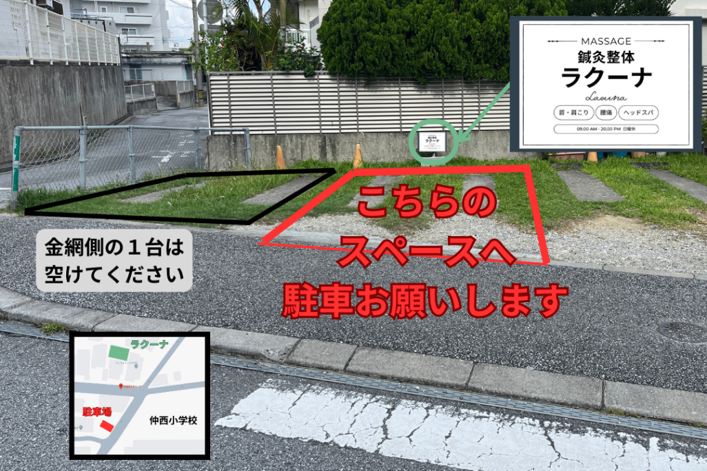 『鍼灸整体ラクーナ』浦添市宮城
