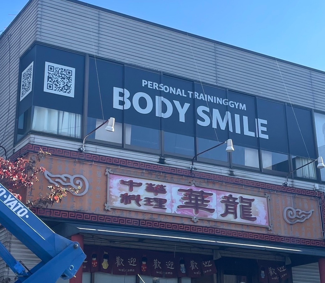 ボディスマイル