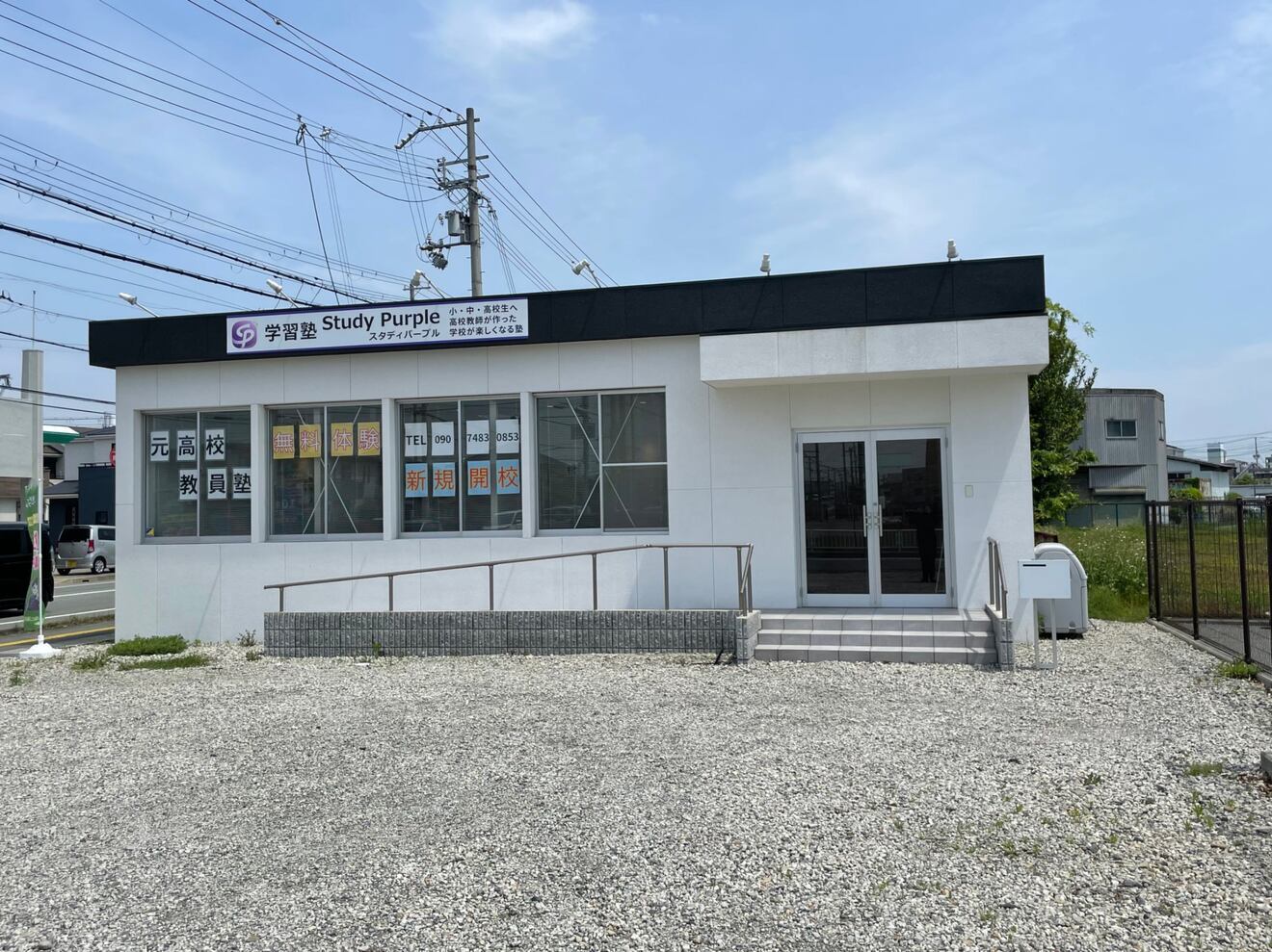 学習塾スタディパープル　兵庫　姫路　広畑