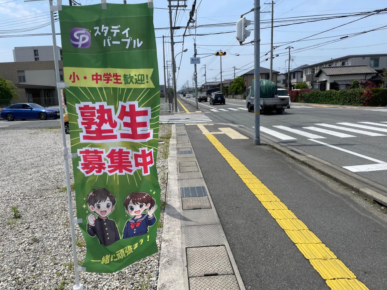 学習塾スタディパープル　兵庫　姫路　広畑